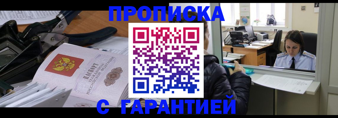 прописка штамп в Ахтубинске