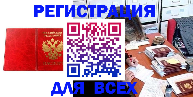 прописка паспорт в Ахтубинске