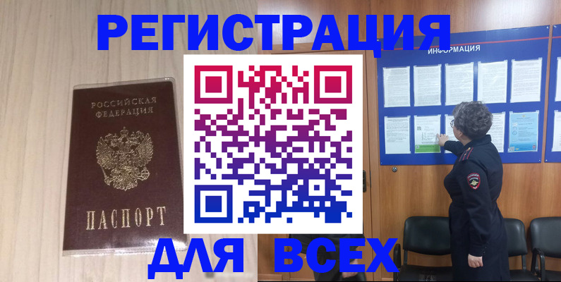 прописка законно в Ахтубинске